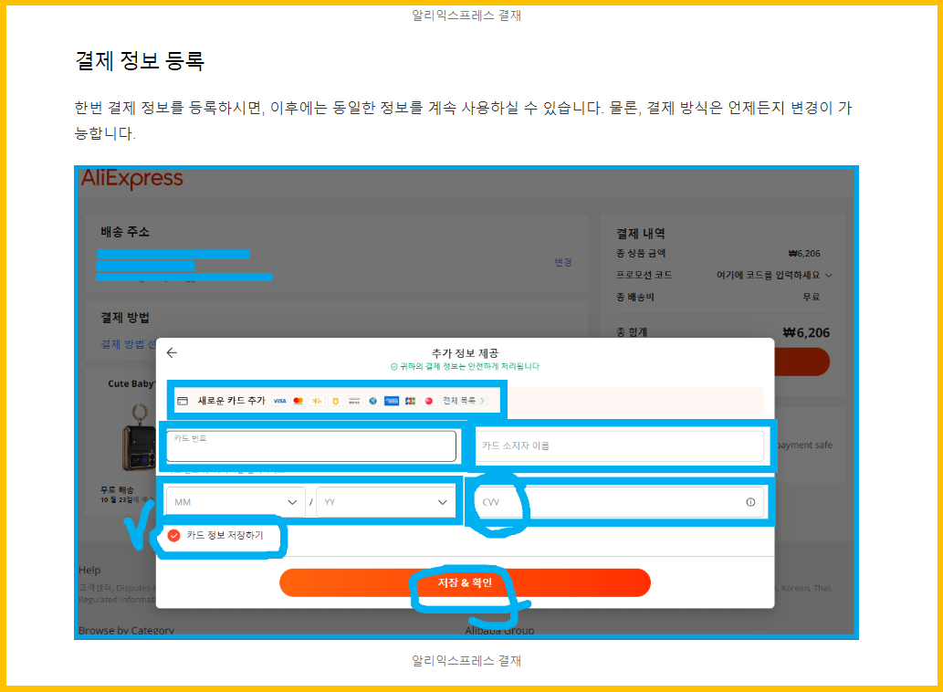 개인통관고유부호 배송정보 입력