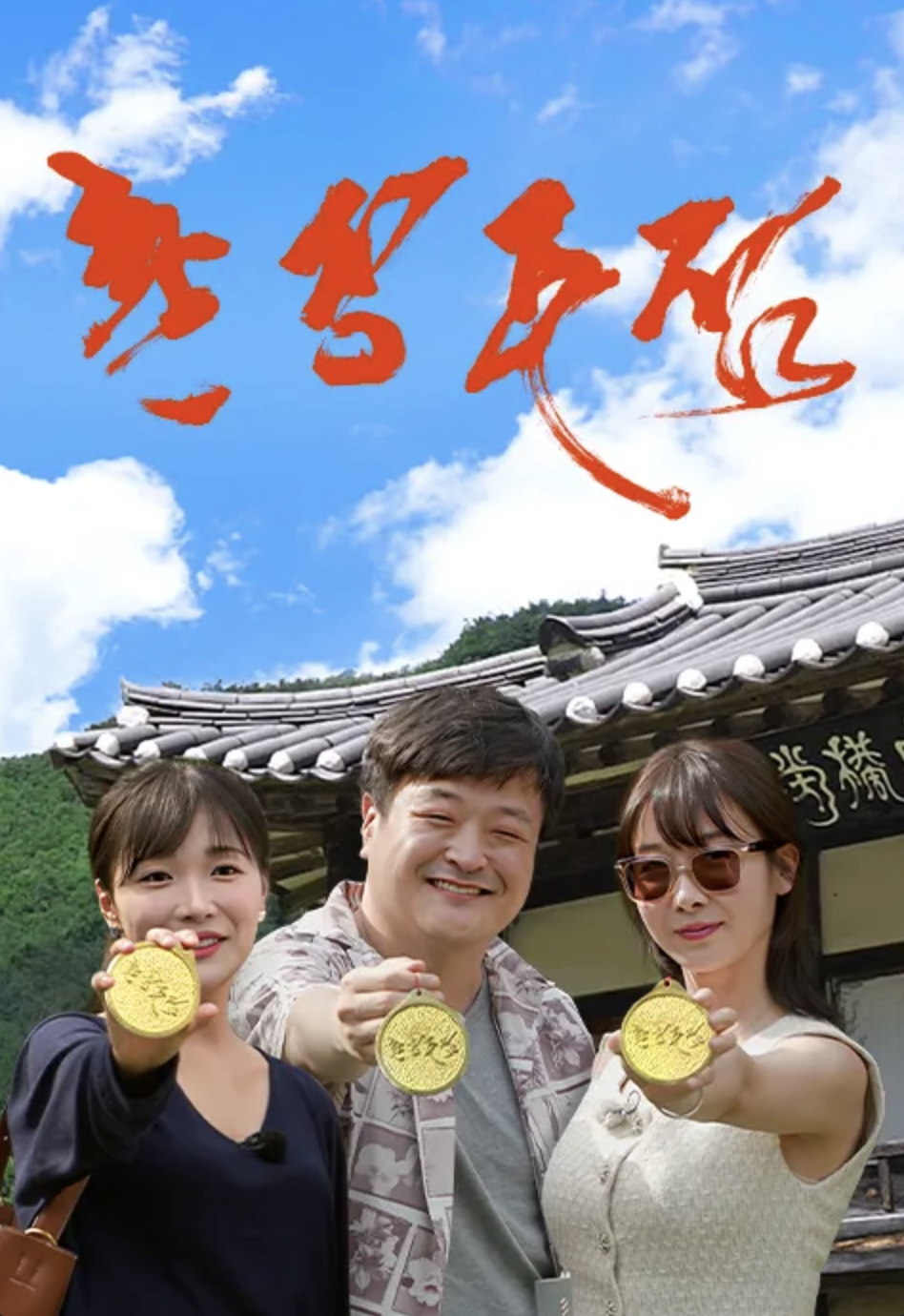촌장주점