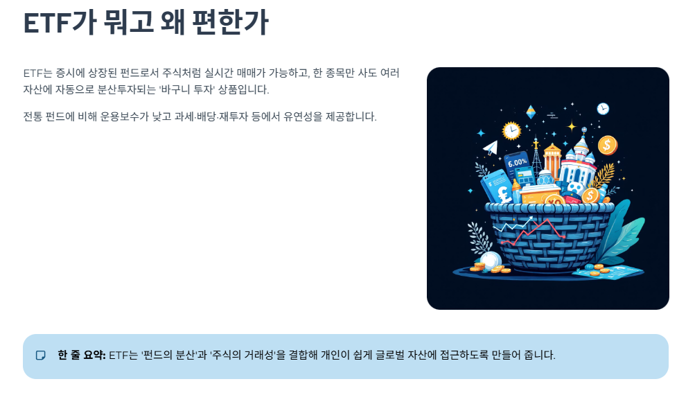 ETF가 뭐고 왜 편한가
