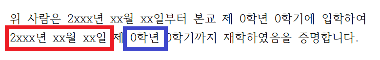 제적증명서 문구 확인
