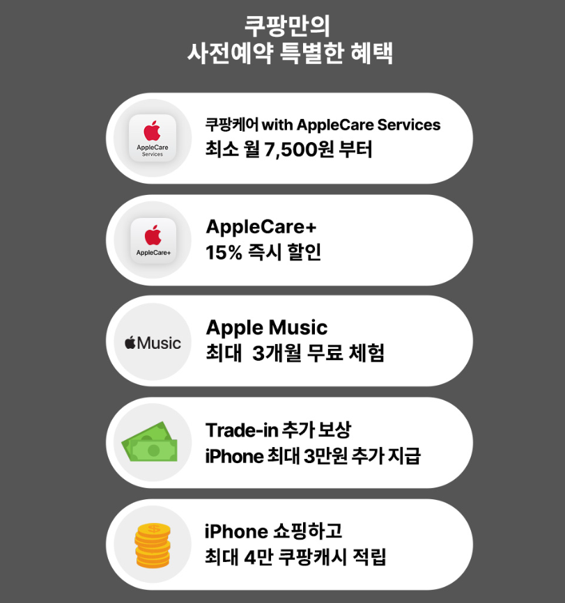 아이폰 16 사전예약 혜택