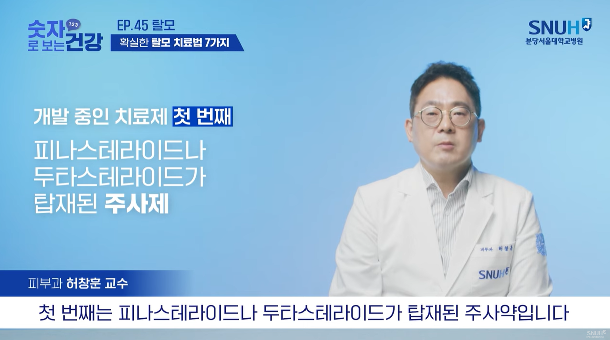 개발중인 치료제 - 피나스테라이드를 탑재한 주사제