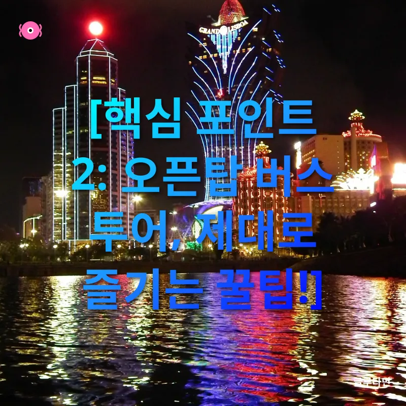 마카오 야경 투어_2