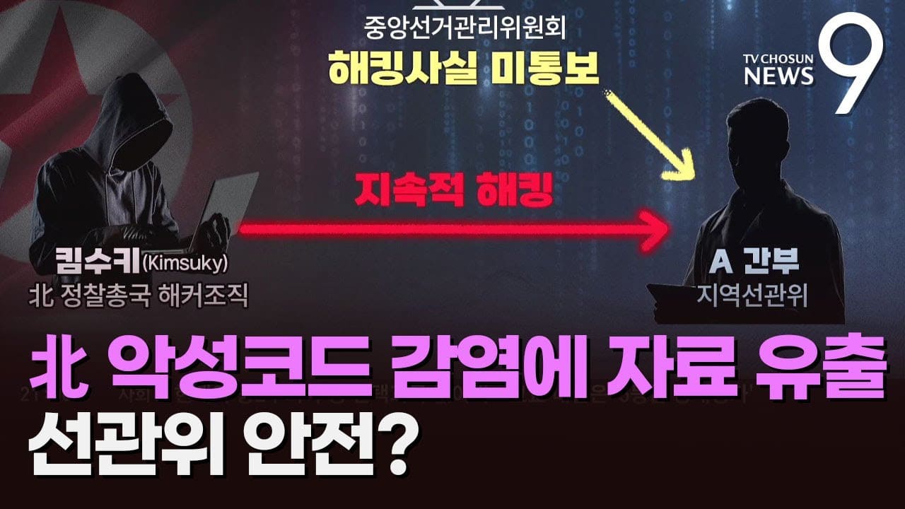 대학생단체, 노태악 선관위원장과 선관위 관계자 검찰 고발..."부정선거 가능성 높다"