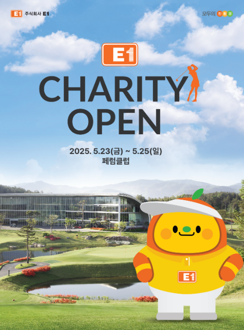 KLPGA 제13회 E1 채리티 오픈