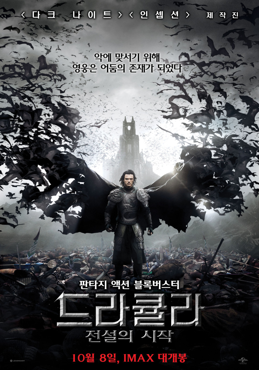 영화 드라큘라 전설의 시작 포스터