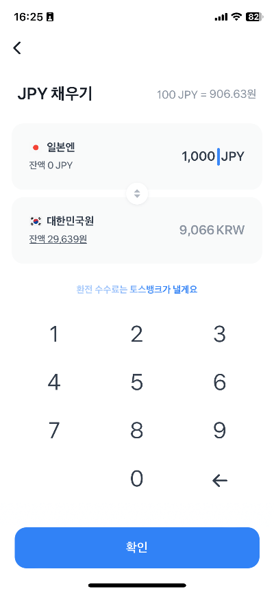 토스뱅크 외환