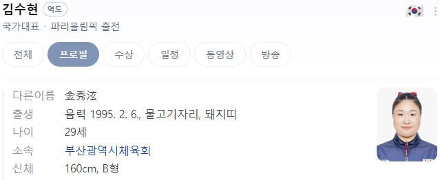 파리올림픽 역도 국가대표 선수&amp;#44; 일정 및 결과&amp;#44; 중계(feat. 전현무)