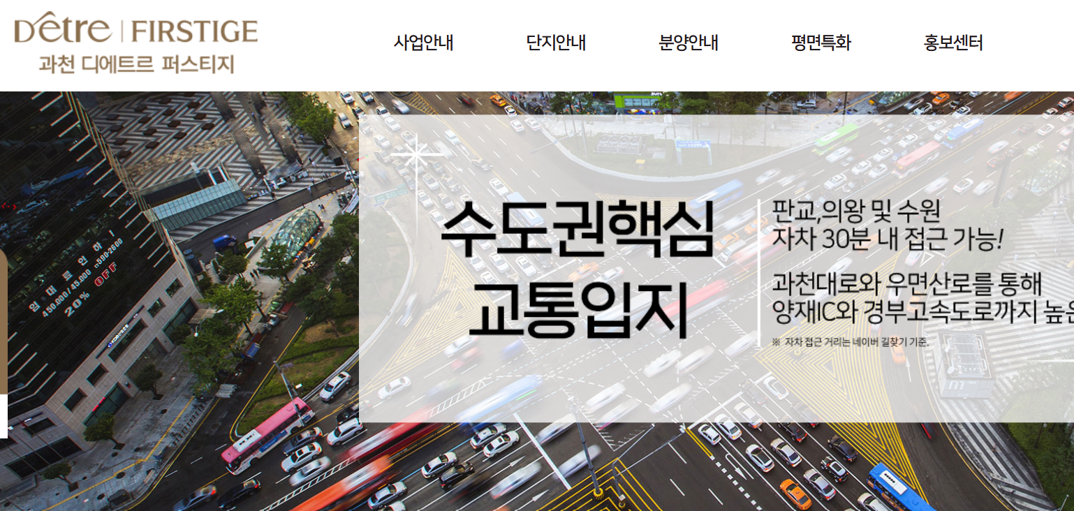 과천 디에트르퍼스티지 모델하우스