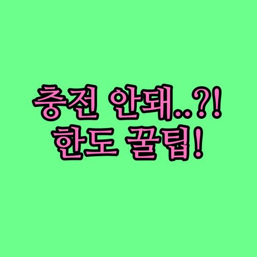 네이버페이 머니 충전 불가 시 확인 ..