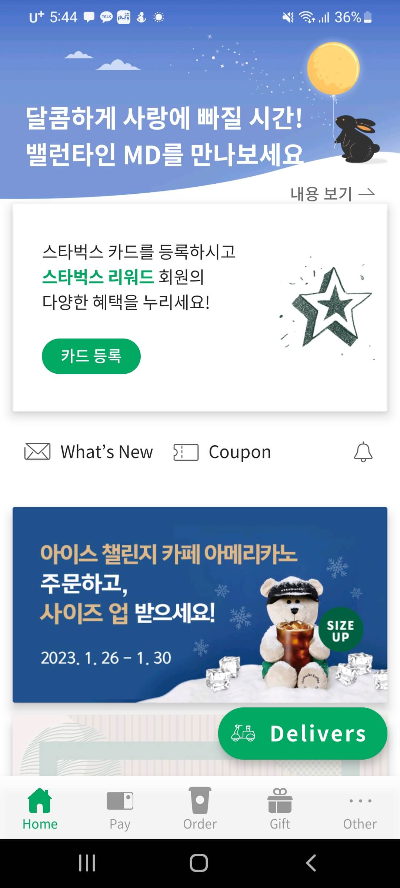 스타벅스 아이스 챌린지 사이즈업 