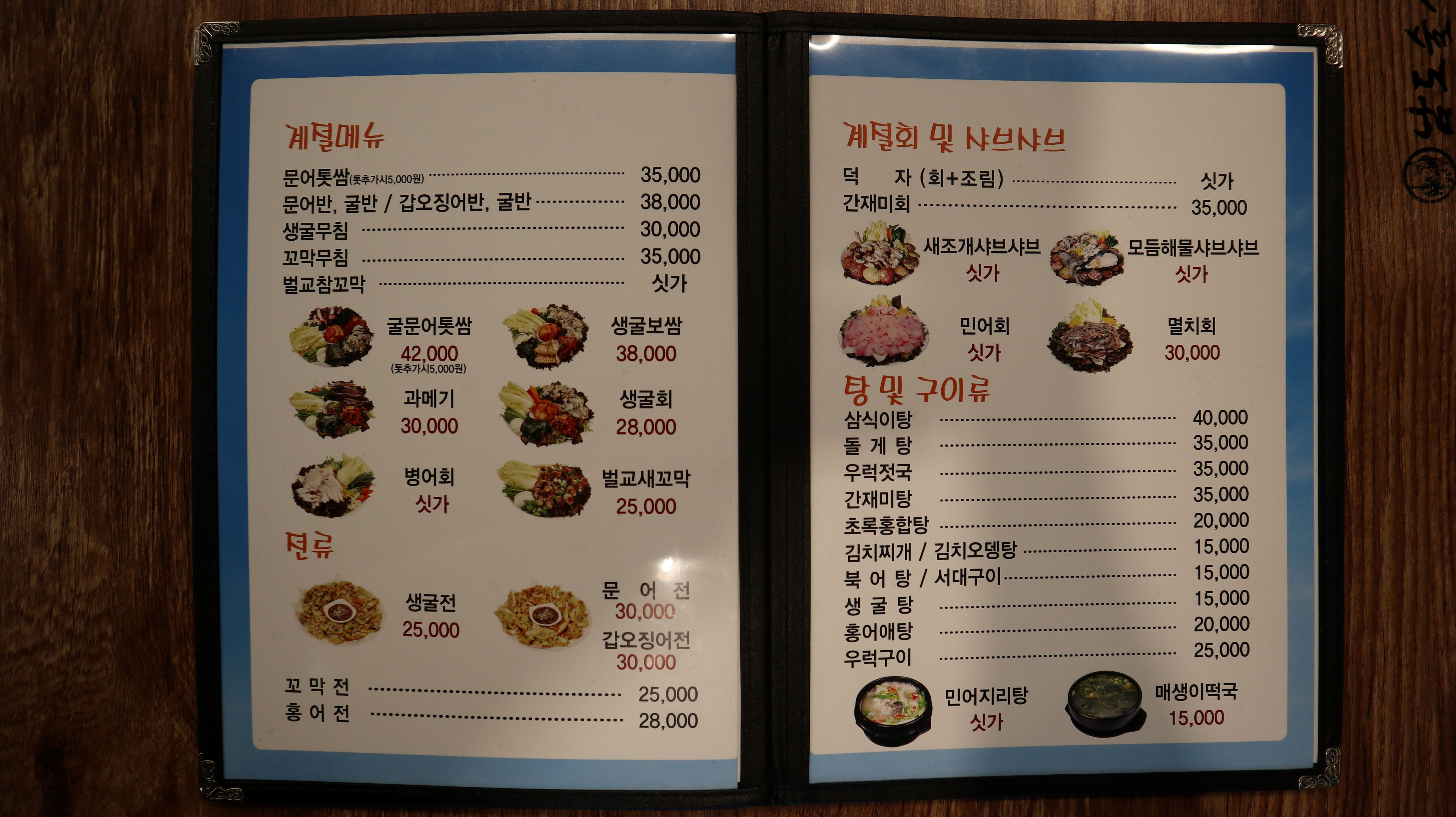 일산남도술상본점-계졀회-샤브샤브-준탱s