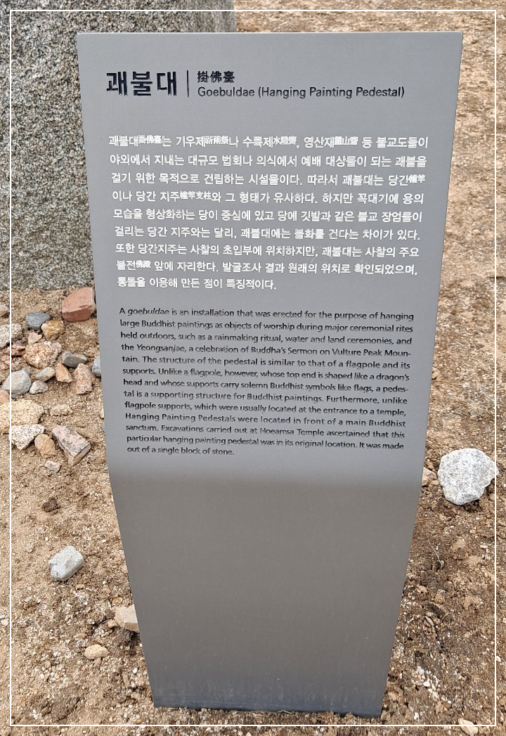 괘불대-안내