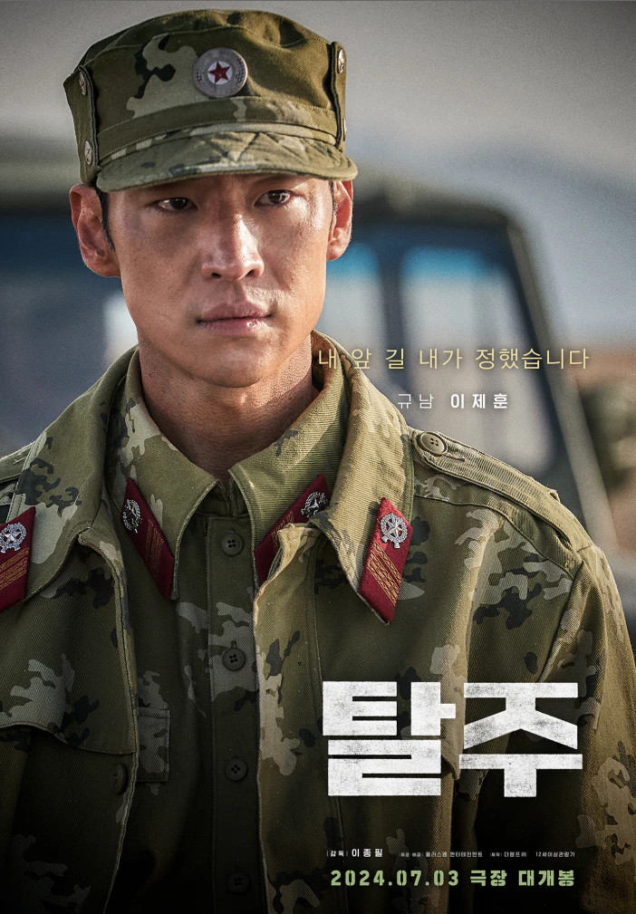 이제훈 배우