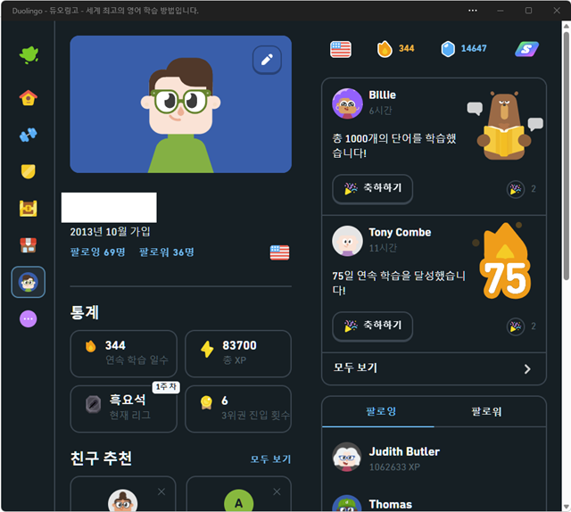 듀오링고 영어공부 프로필