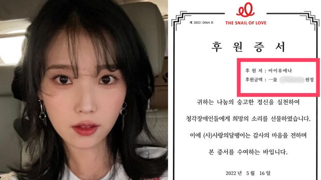 아이유 생일 기부