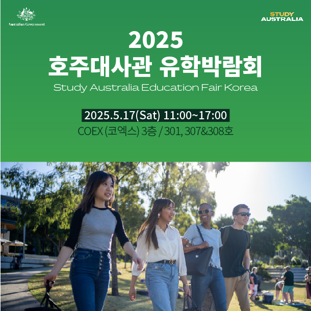 호주유학박람회 포스터