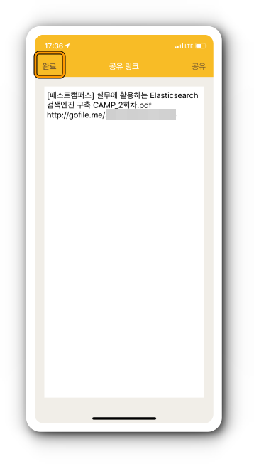 공유 링크 생성 완료
