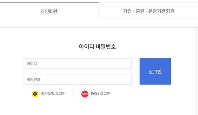 국민내일배움카드-신청방법