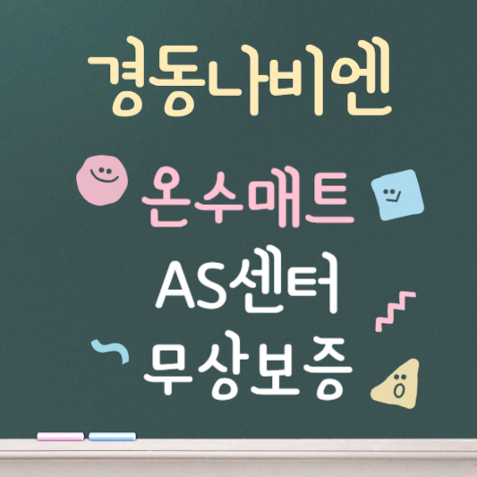 경동나비엔 온수매트 as센터 바로가기