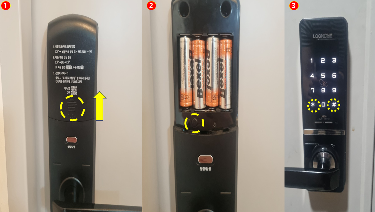 도어락-비번바꾸기