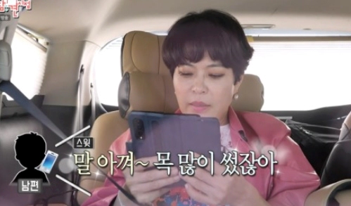 전참시 조혜련 두 번째 남편 재혼 스토리