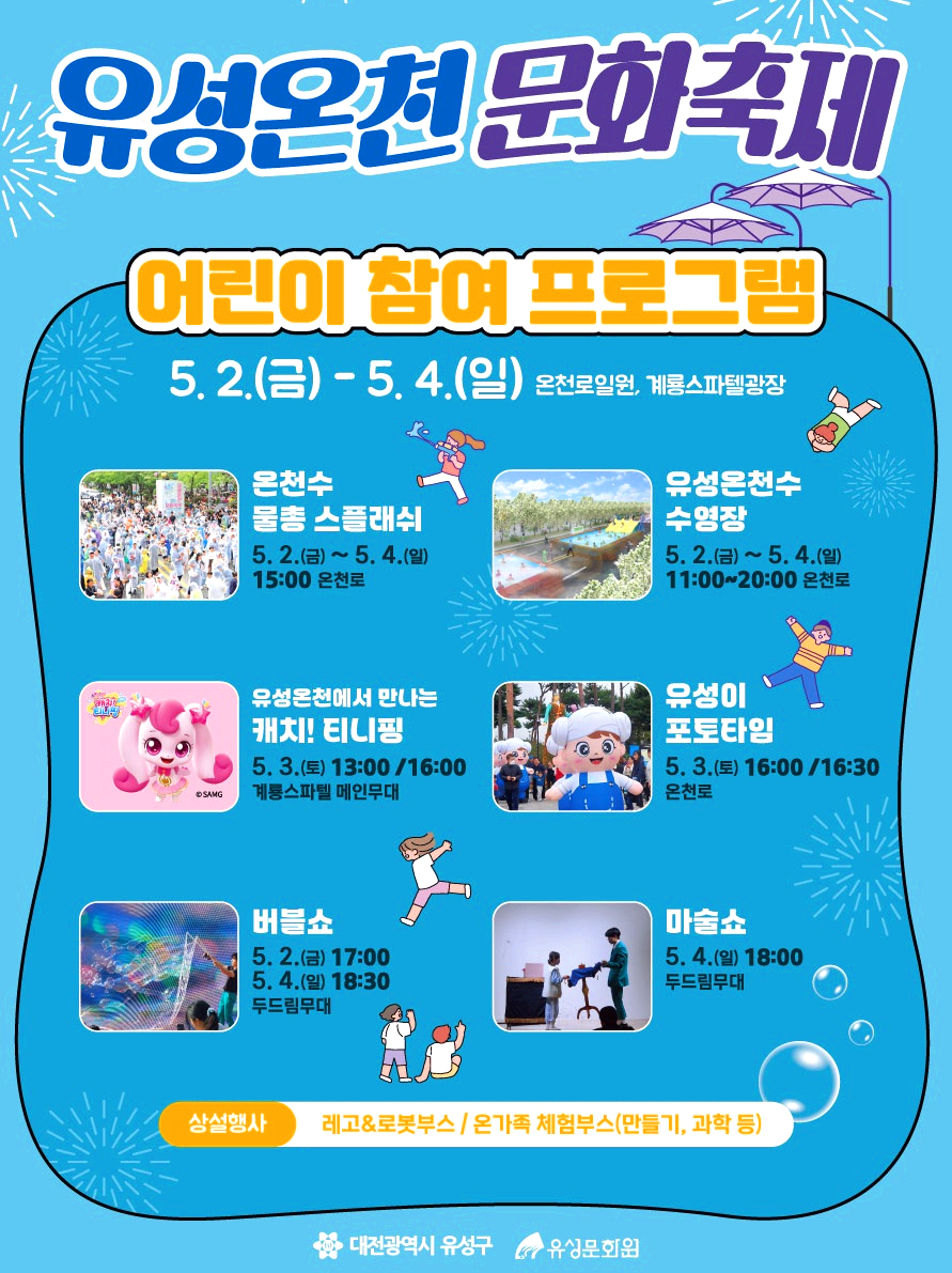 유성온천 문화축제