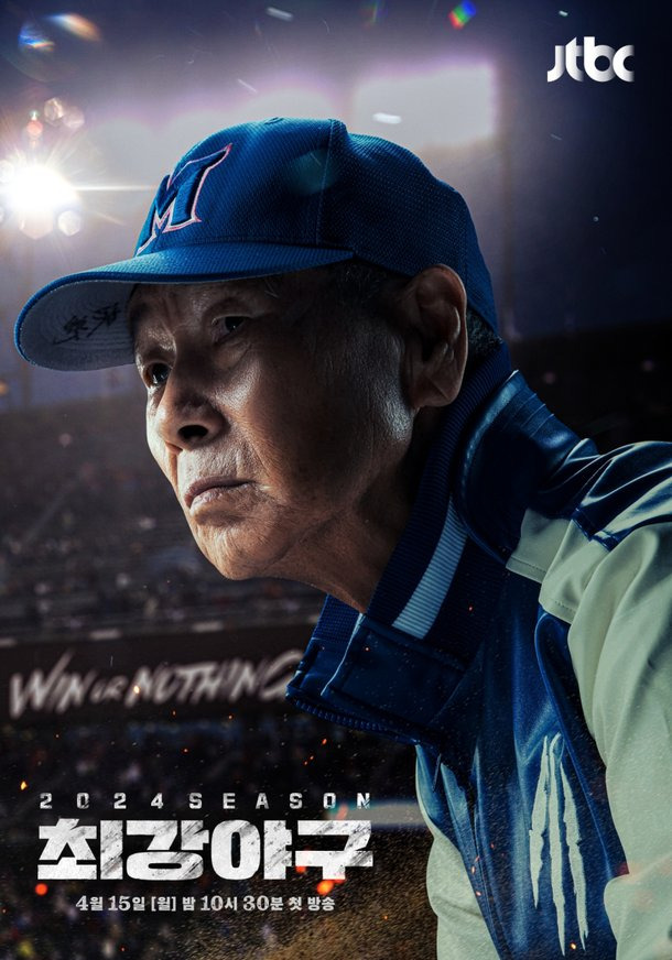 최강야구 시즌4, 새로운 제작진과 함께 돌아온다!