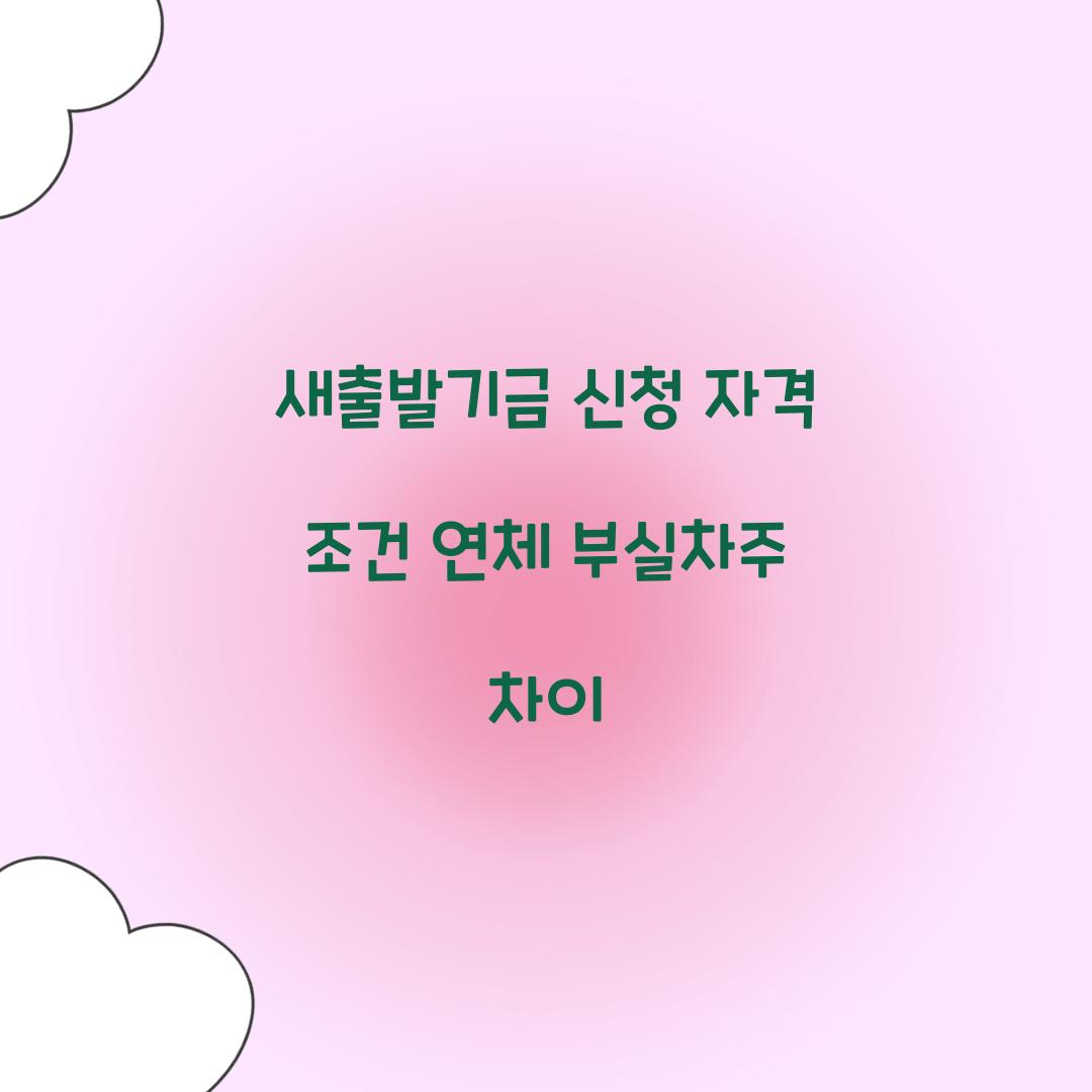 새출발기금 신청