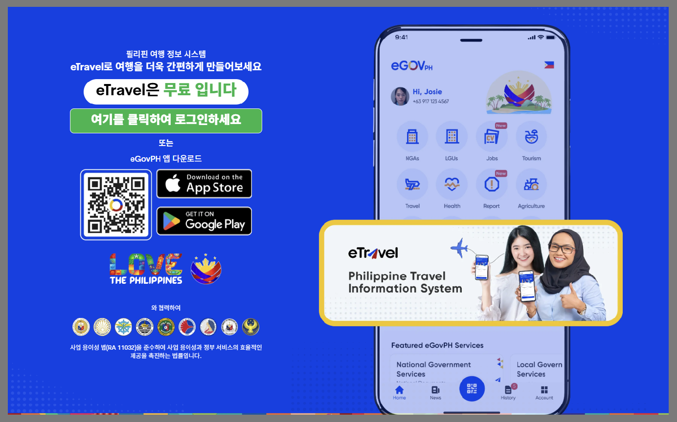 필리핀 이트래블 작성방법