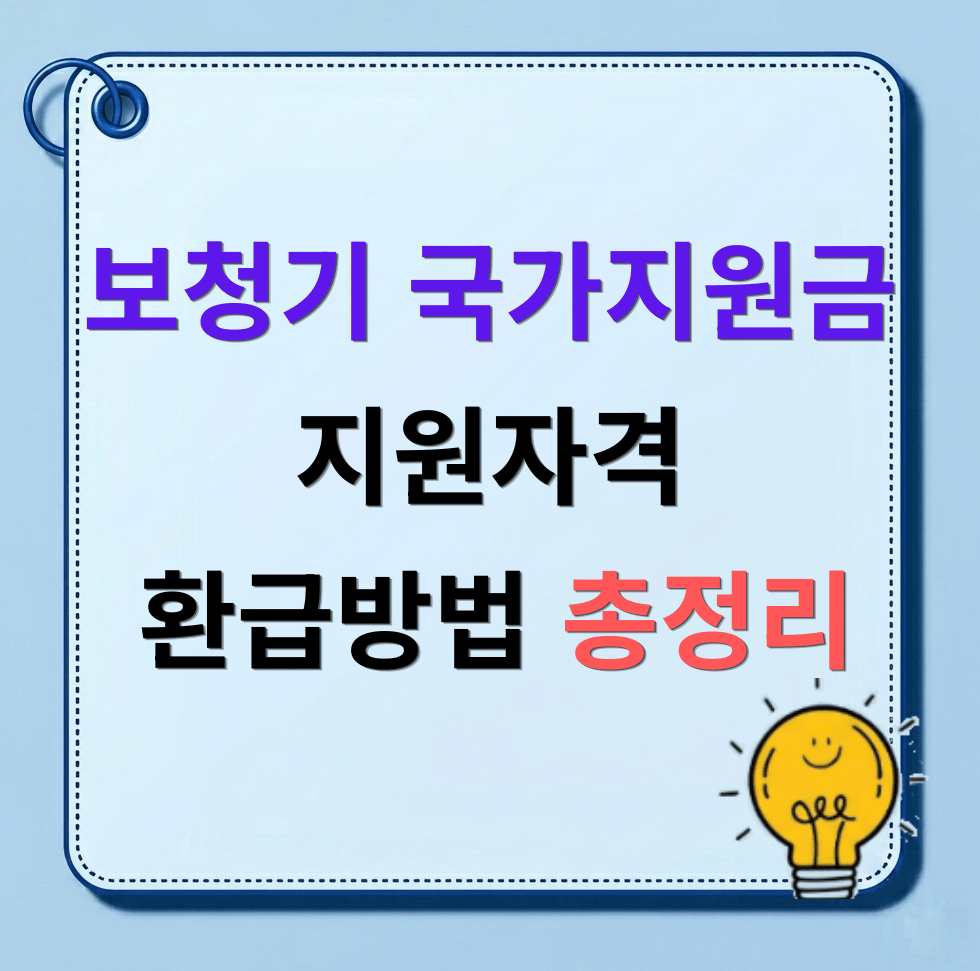 노인보청기 국가보조금 지원자격