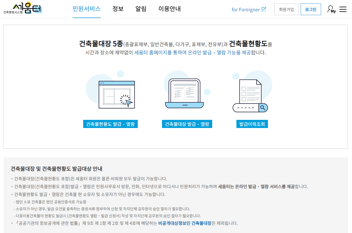 건축물대장 인터넷 무료 열람하는 방법