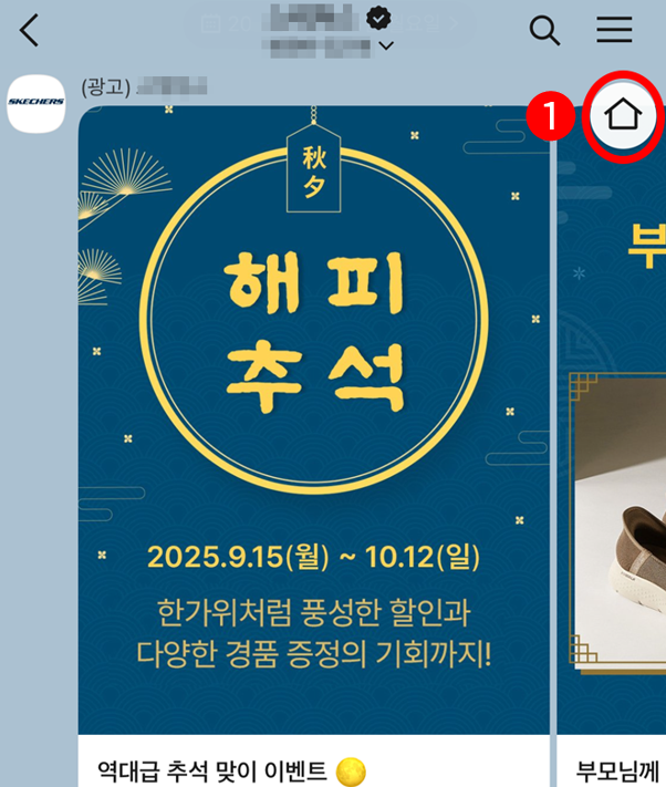 카톡 광고 차단 방법 1