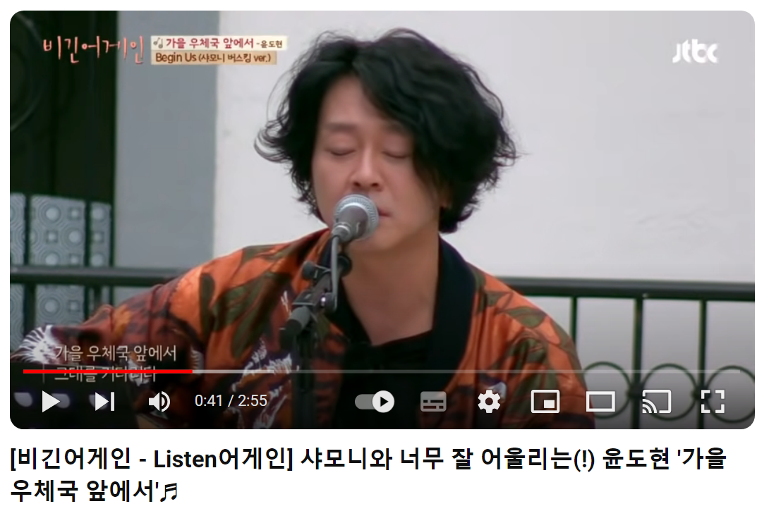 윤도현-가을-우체국-앞에서