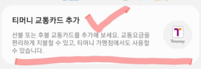 삼성페이 교통카드 사용법