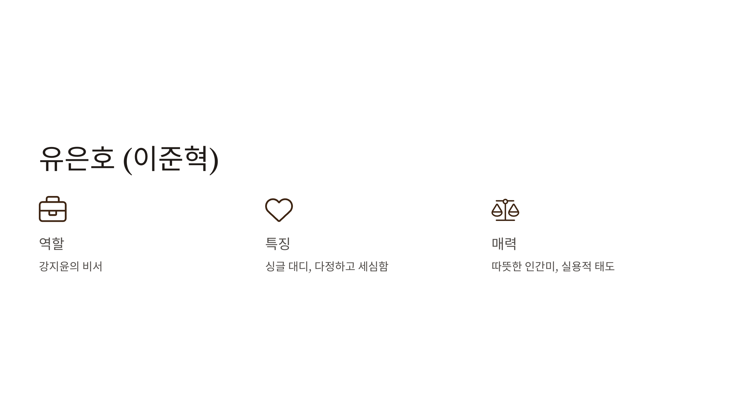 나의 완벽한 비서