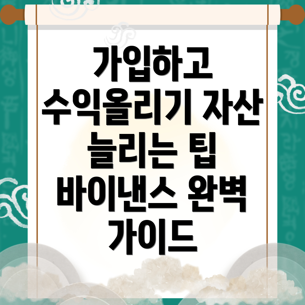 바이낸스 거래소