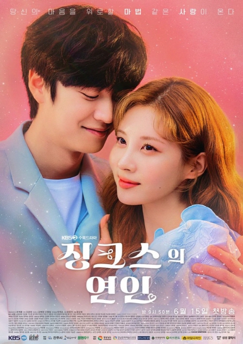 웹툰이 원작인 드라마 징크스의 연인 다시보기 추천