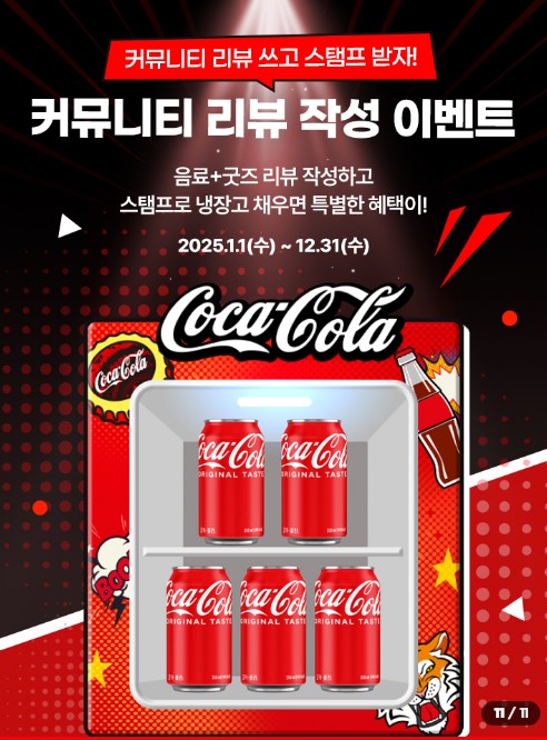 코카콜라 스템프이벤트