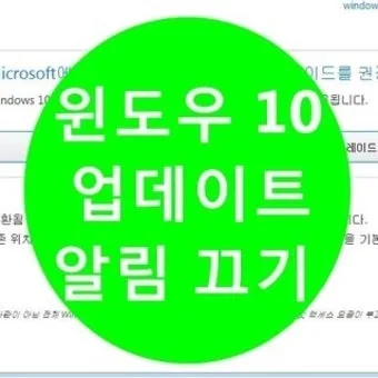윈도우 7에서 윈도우 10으로 무료 업그레이드하는 방법 안내_22