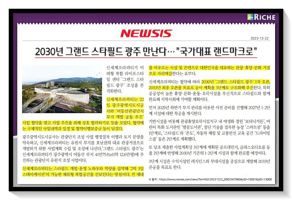 어등산 스타필드 호재