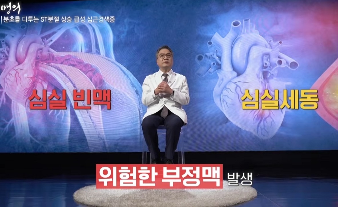 EBS명의-급성-심근경색-