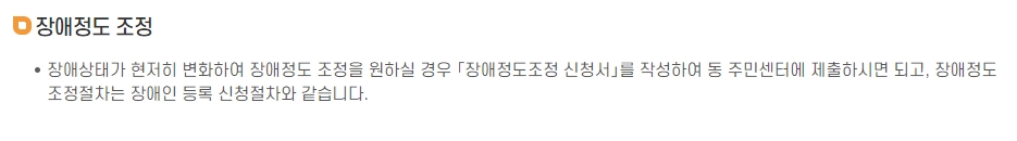 기존 등록된 상태에서 변화가 생겼을 때 다시 등급을 조정해 달라고 요청하는 과정 설명