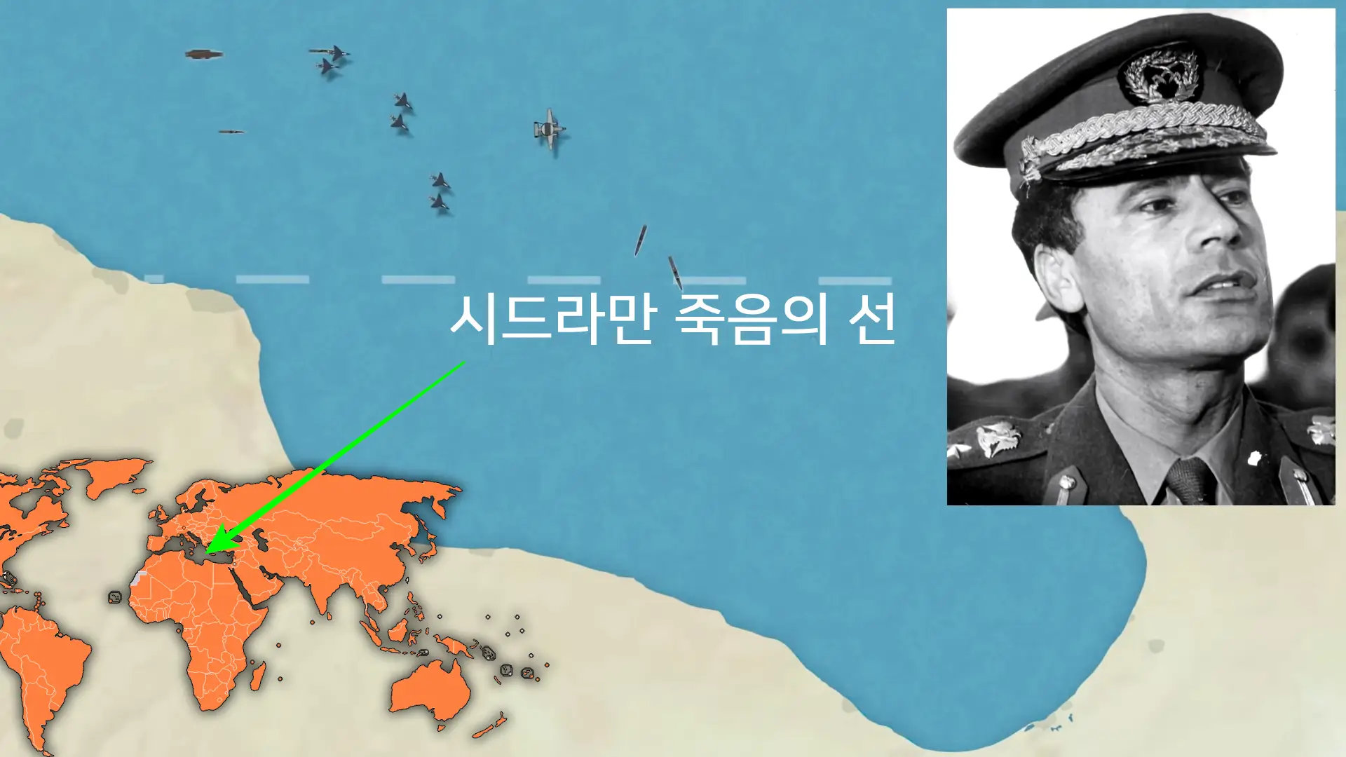 리비아 대통령 카다피와 리비아 시드라만 위치 지도