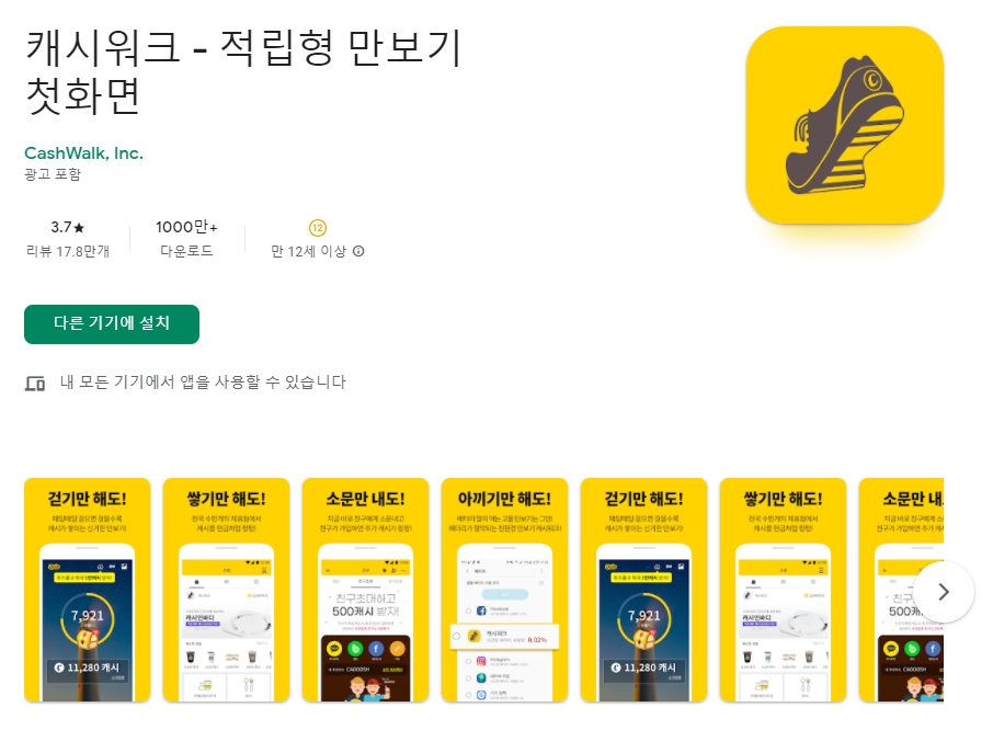 만보기 앱테크 / 돈버는 걷기 어플 추천 - 1. 캐시워크 (돈버는 만보기) 어플 추천 - ♥♡ 캐시워크 (돈버는 만보기) 어플 스크린샷 만보기 앱테크 / 돈버는 걷기 어플 추천 - 1. 캐시워크 (돈버는 만보기) 어플 추천 - ♥♡ 캐시워크 (돈버는 만보기) 어플 스크린샷