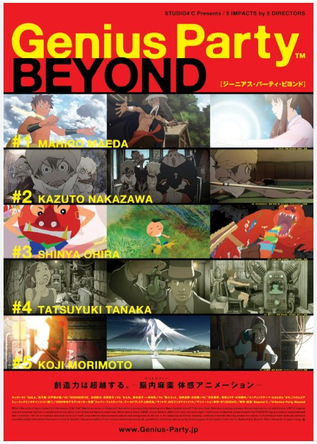 영화 &lt;Genius Party Beyond&gt; : 감정이 스치는 여섯 개의 세계