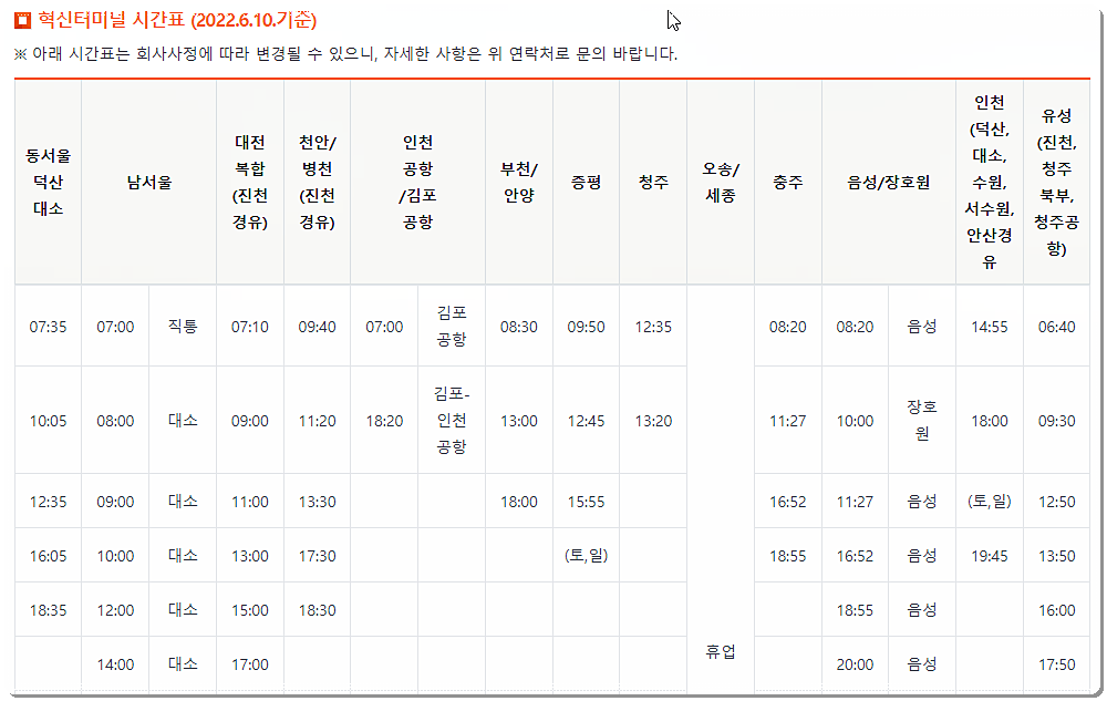 혁신터미널 시간표 1