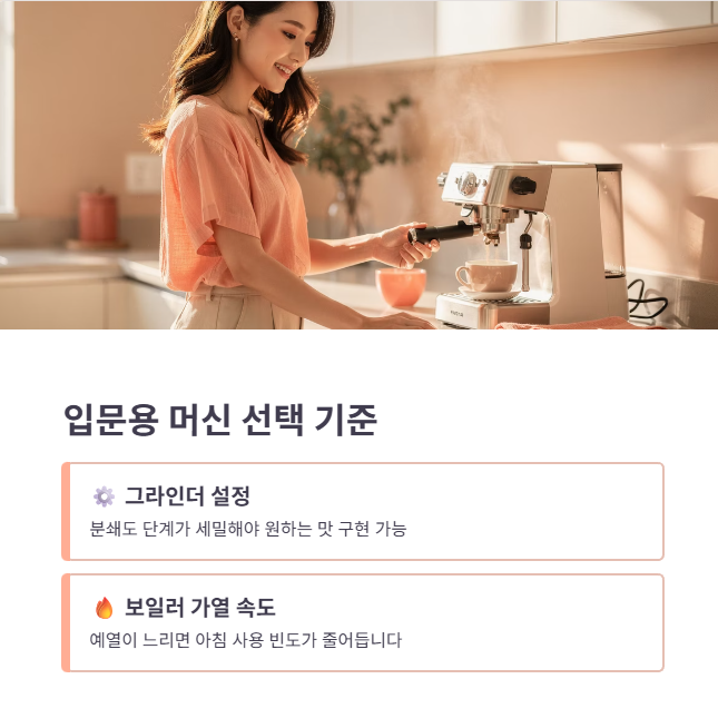 입문용 머신 선택의 기준