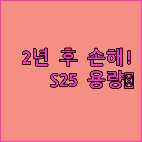 갤럭시 S25 256기가 512기가 ..