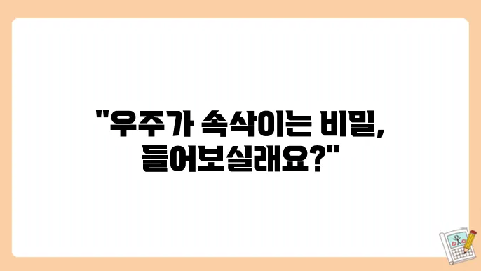 우주의 소리와 전파 탐사